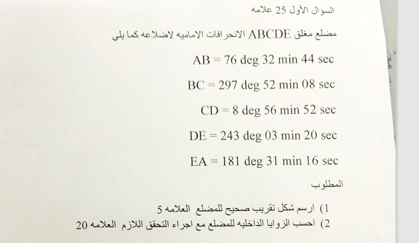 2 5 . ABCDE A B = 7 6 deg 3 2 min 4 4 s e c B C =