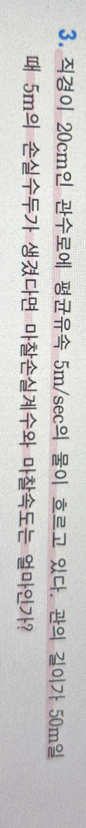 2 0 cm 5 m s e c . 5 0 m 5 m ?