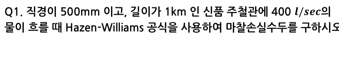 Q 1 . 5 0 0 mm , 1 km 4 0 0 l s e c Hazen -