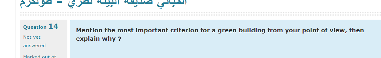 Mention the most important criterion for a green