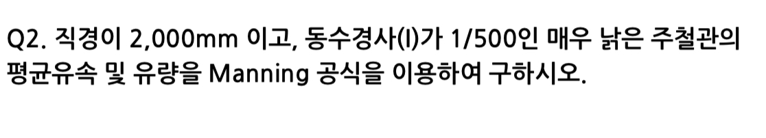Q 2 . 2 , 0 0 0 m m , ( I ) 1 5 0 0 Manning .