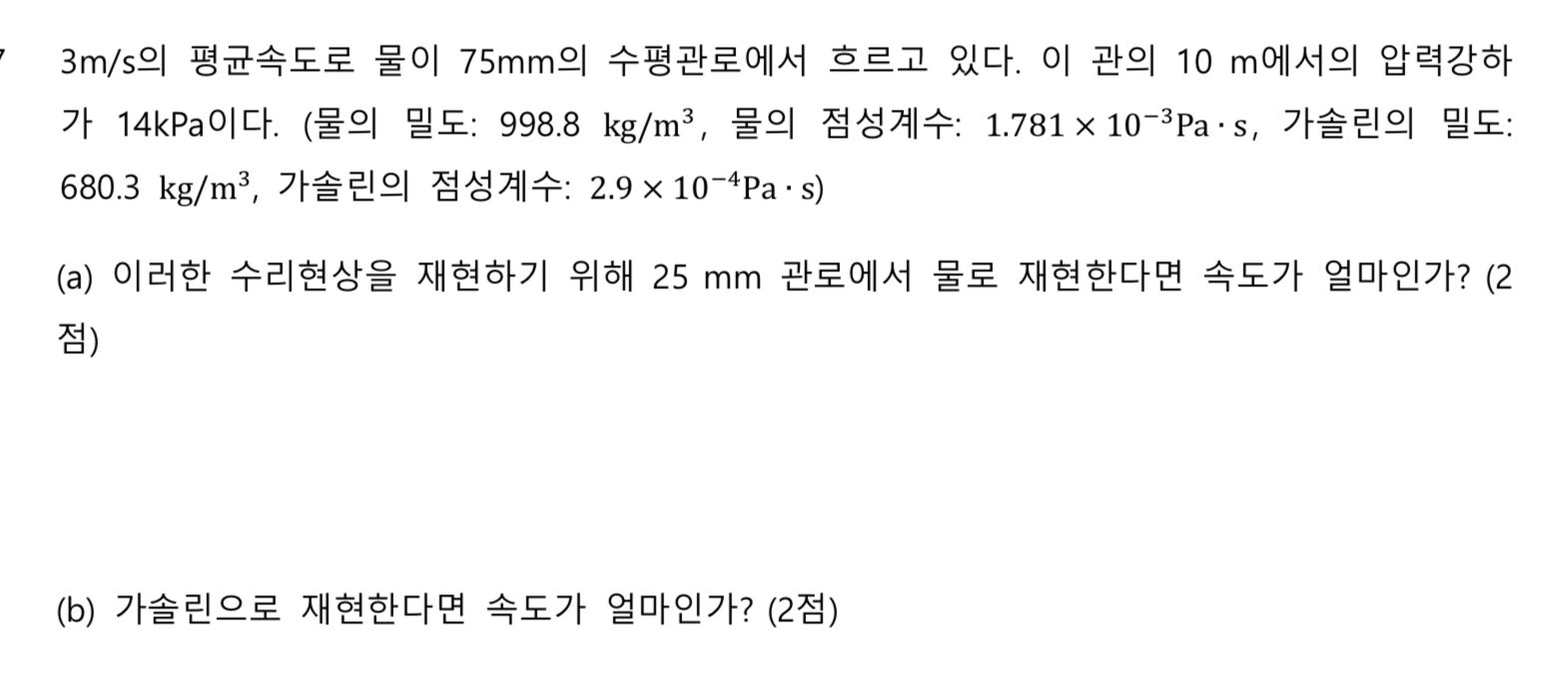 The average speed of water flowing through a
