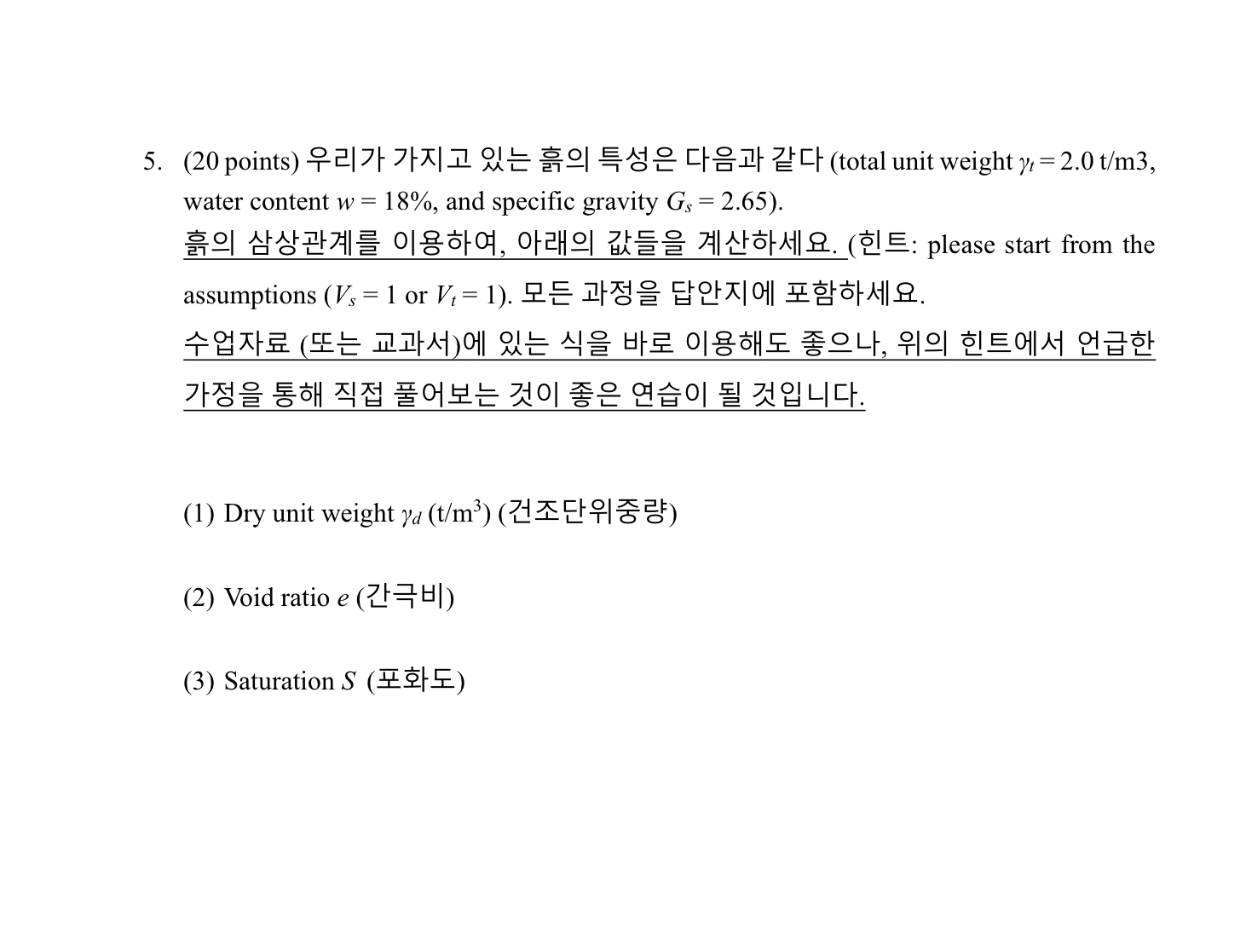 ( 2 0 points ) ( total unit weight t = 2 . 0 t m