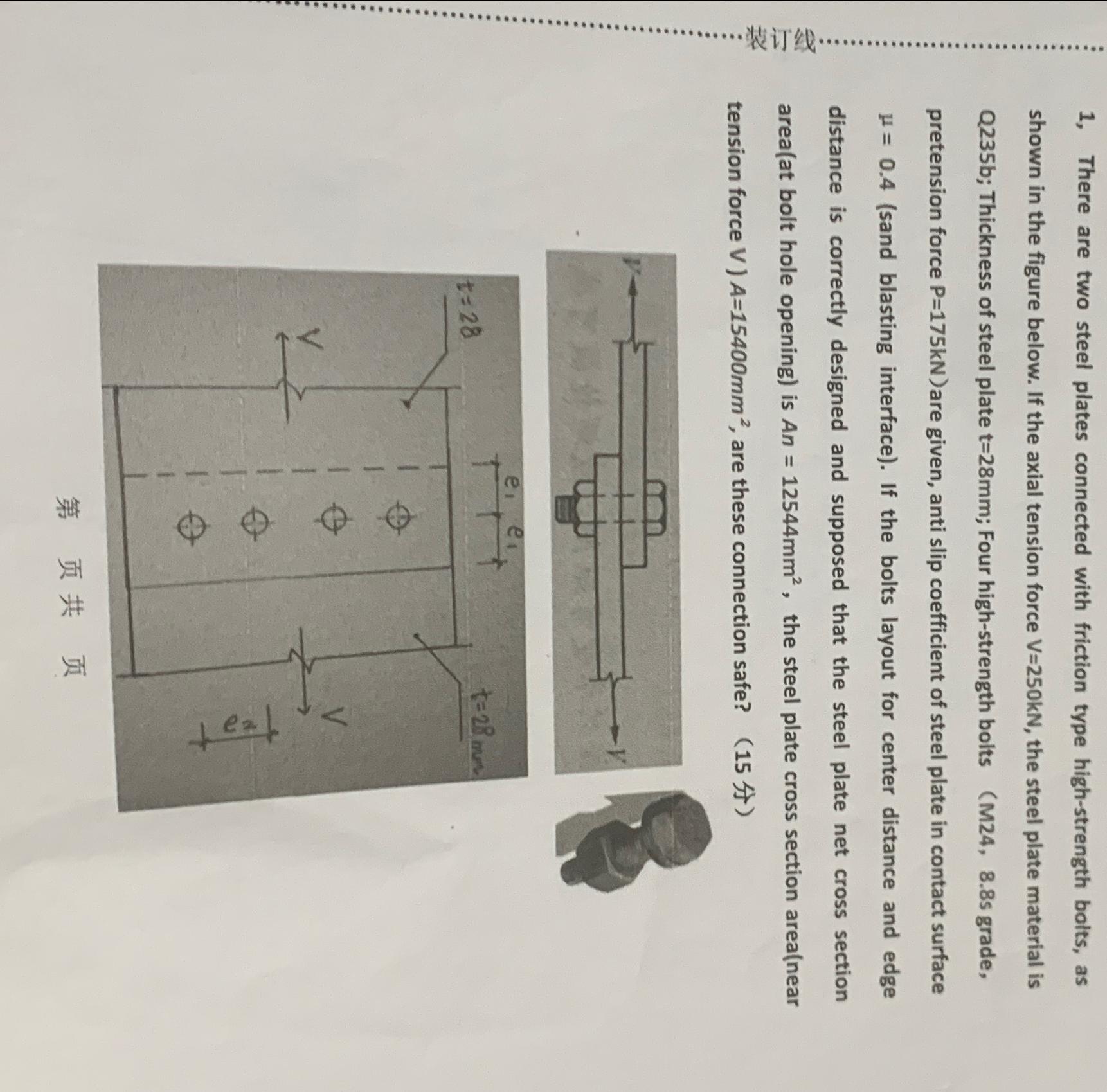 1 , There are two steel plates connected with