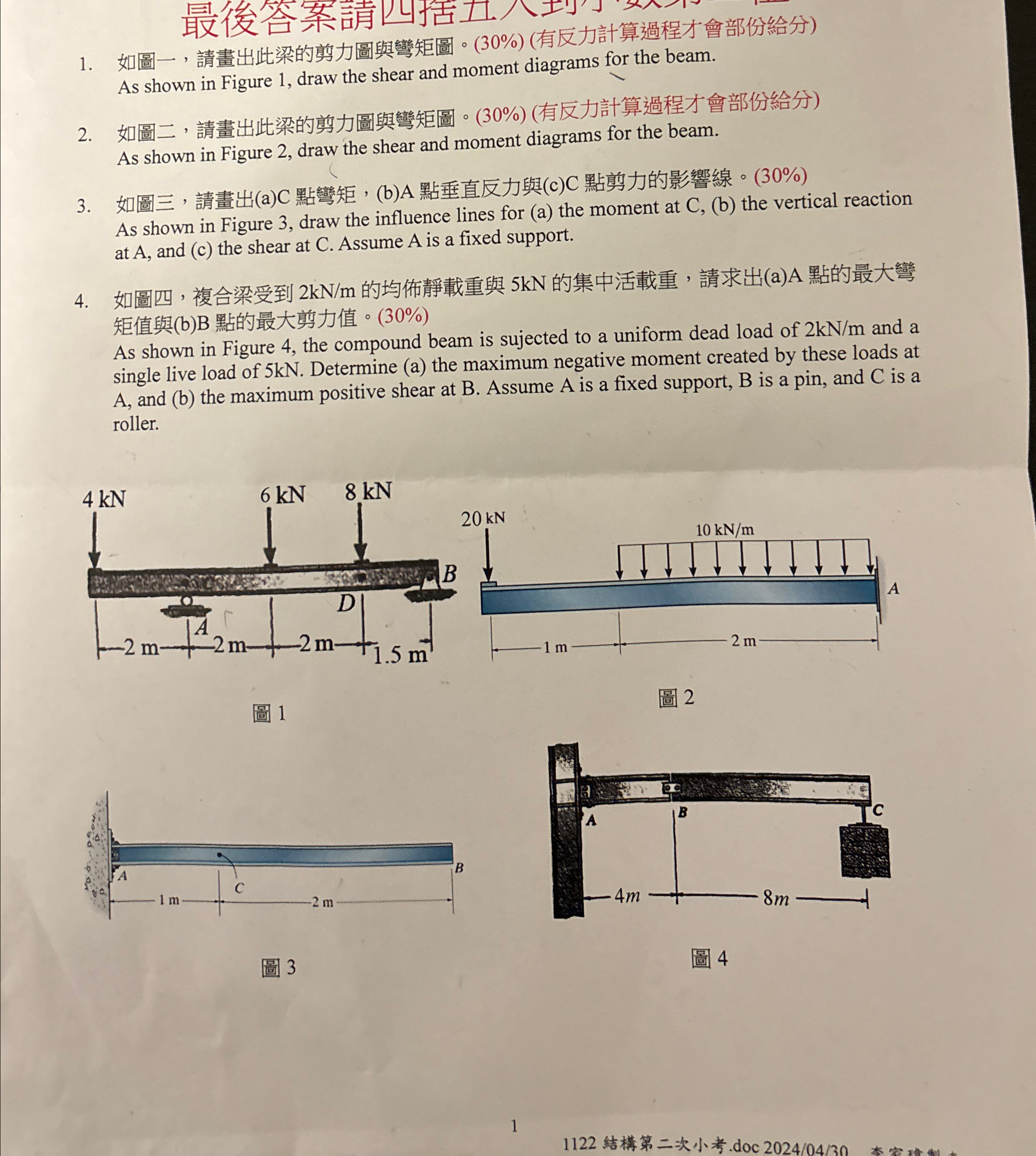 , ( 3 0 % ) ( ) As shown in Figure 1 , draw the