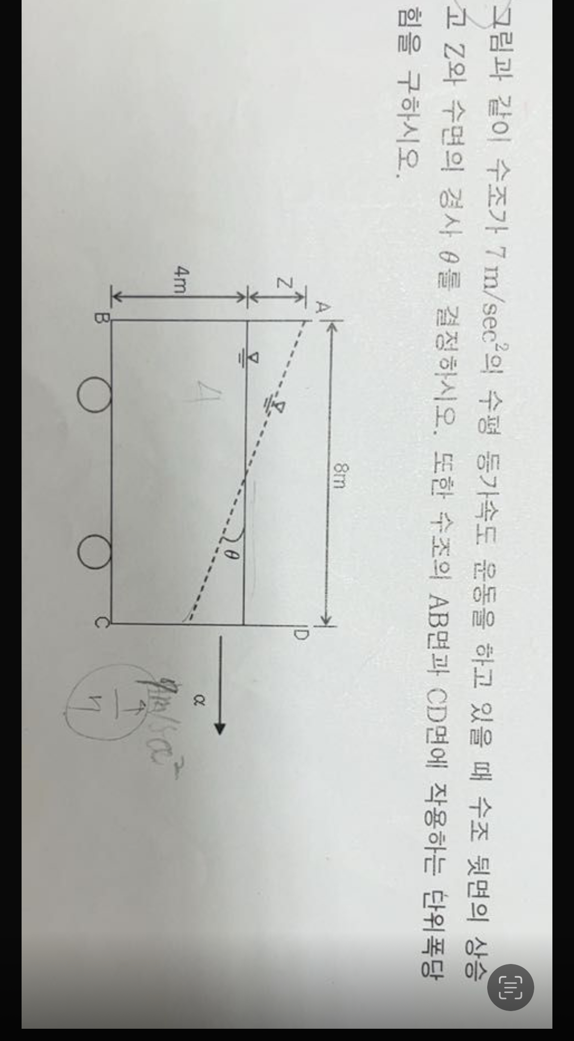 Determine the elevation of the back of the water