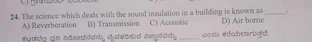 The science which deals with the sound insulation