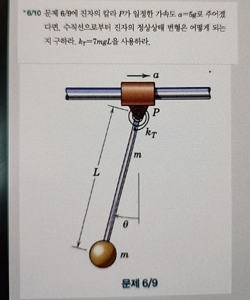 6 / 1 0 6 / 9 p a = 5 g , . k T = 7 m g L .