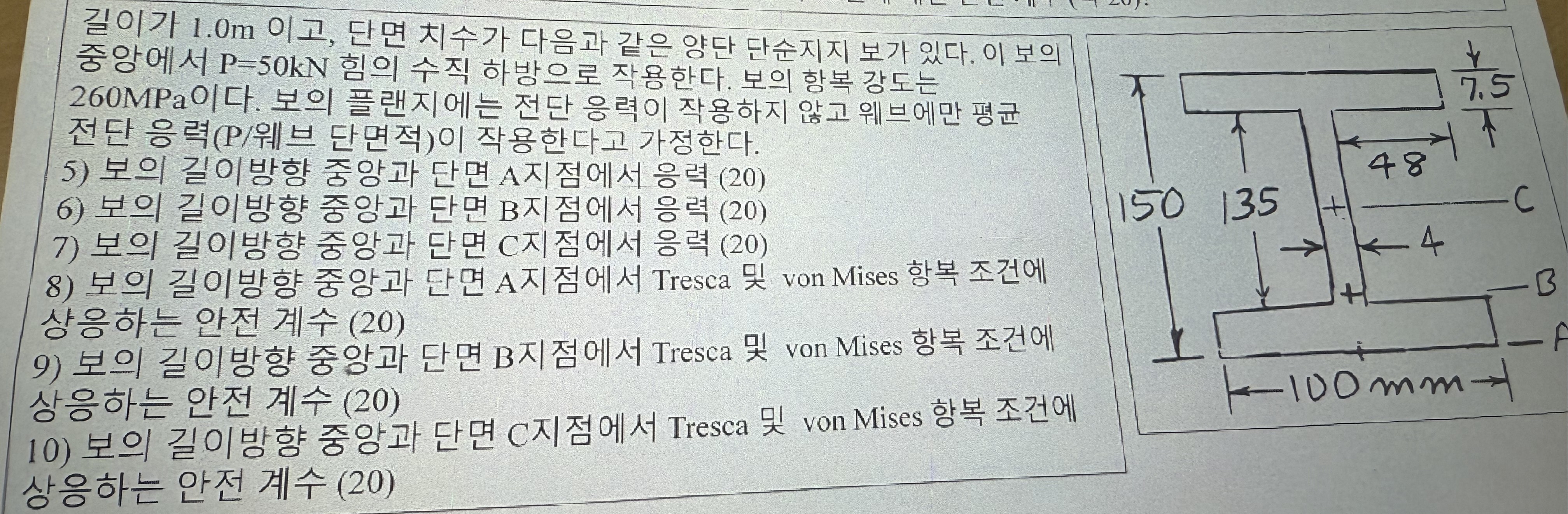 1 . 0 m , . P = 5 0 k N . 2 6 0 MPa . ( P ? ) . A