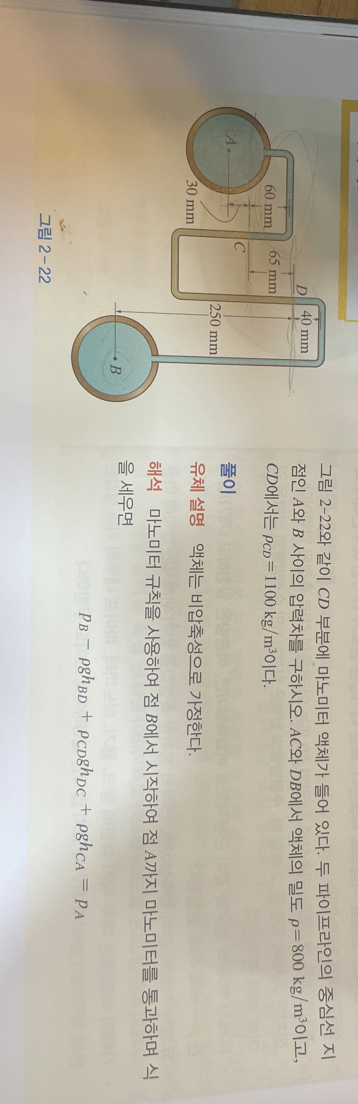 2 - 2 2 C D . A B . A C D B = 8 0 0 k g m 3 , C D