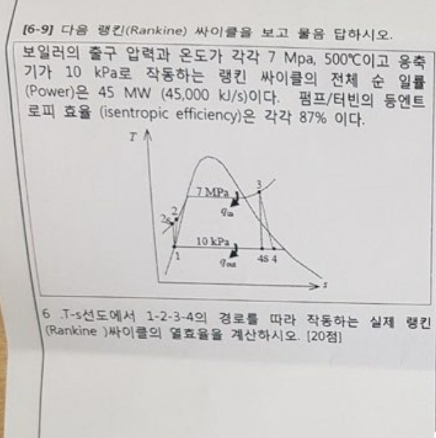 [ 6 - 9 ] ( Rankine ) . 7 Mpa, 5 0 0 C 1 0 kPa (