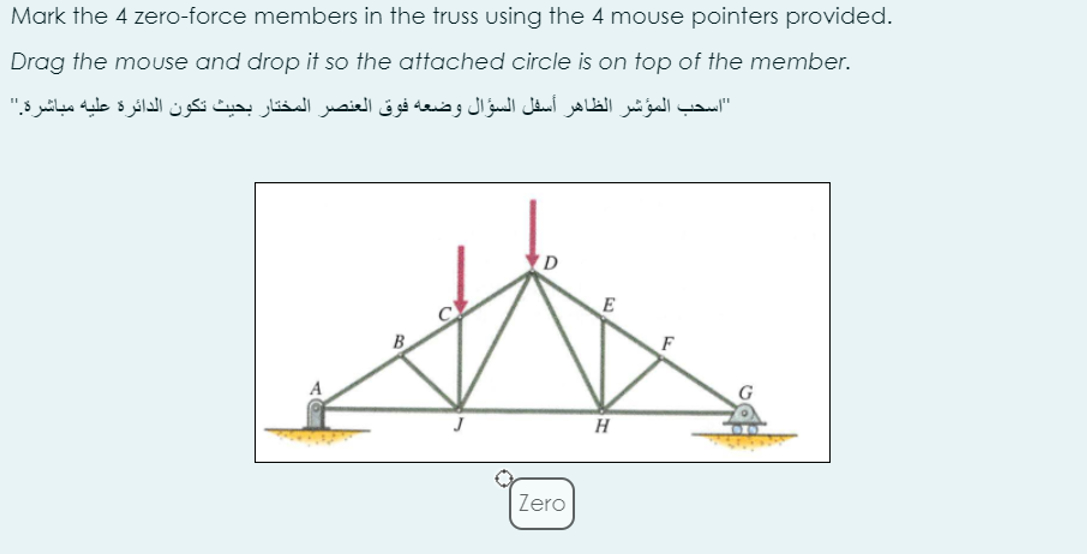 Mark the 4 zero - force members in the truss