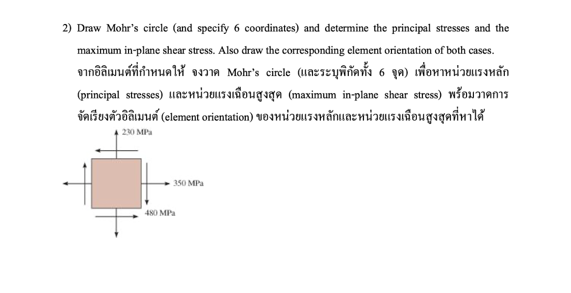 2 ) Draw Mohr's circle ( and specify 6