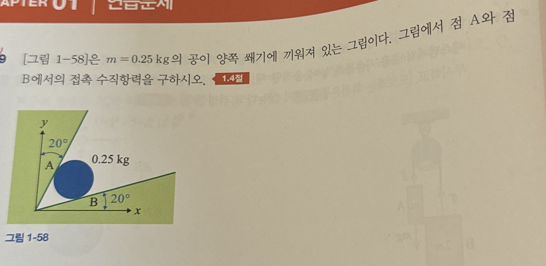 A 0 . 2 5 kg ball rolls into a corner as shown