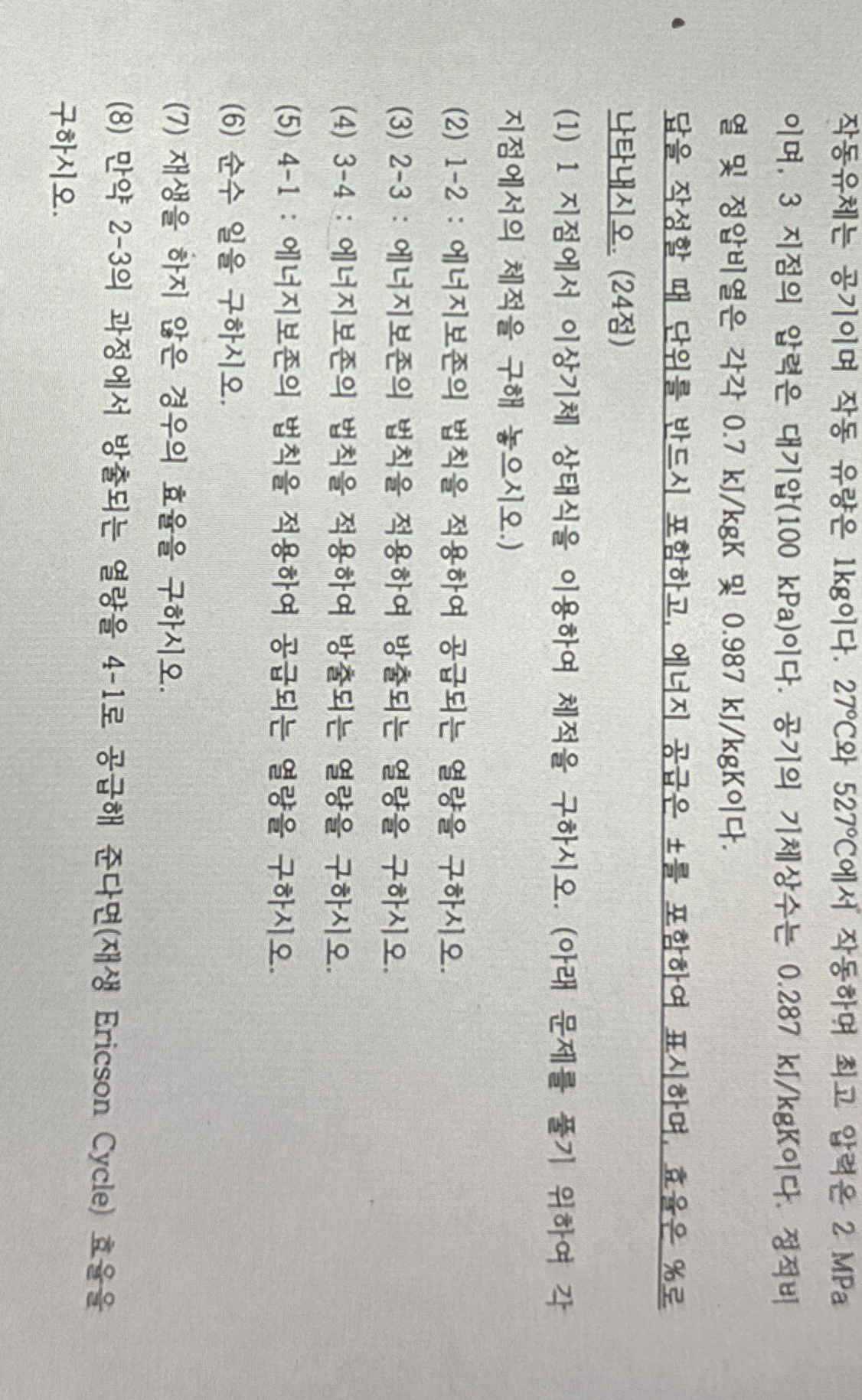 1 kg . 2 7 C 5 2 7 C 2 MPa , 3 ( 1 0 0 kPa ) . 0