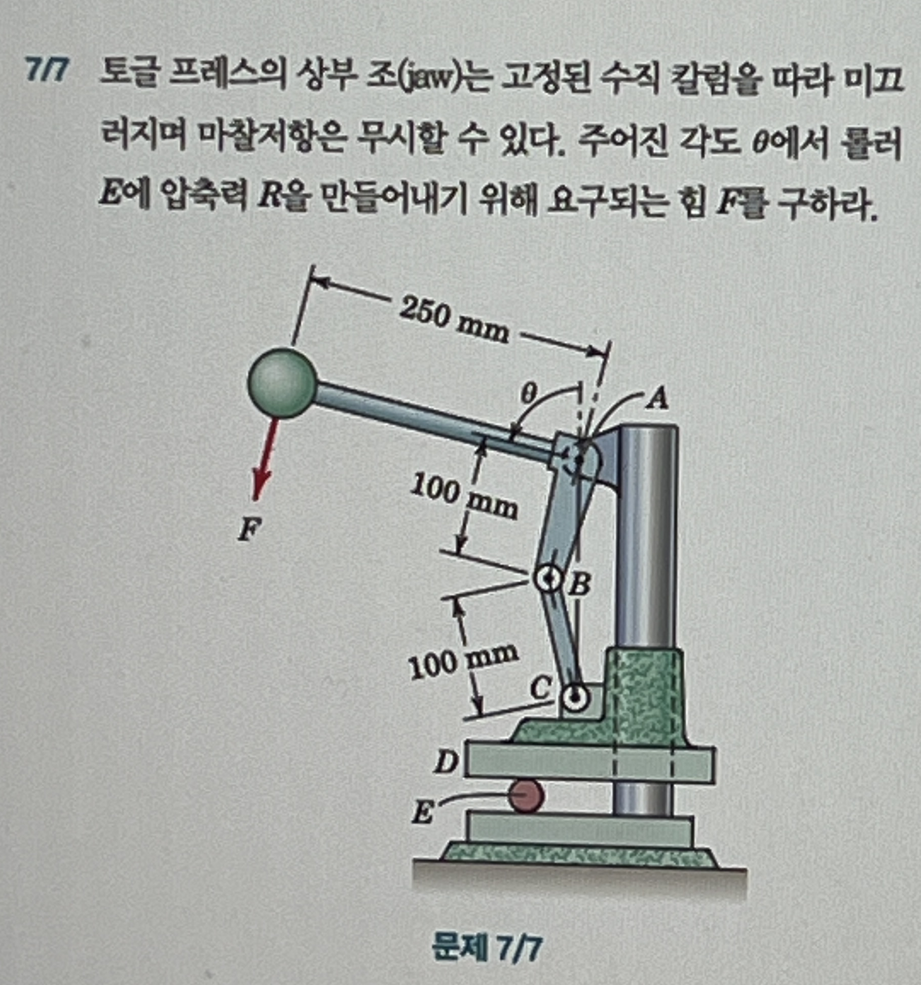 The upper jaw of the toggle press slides along a
