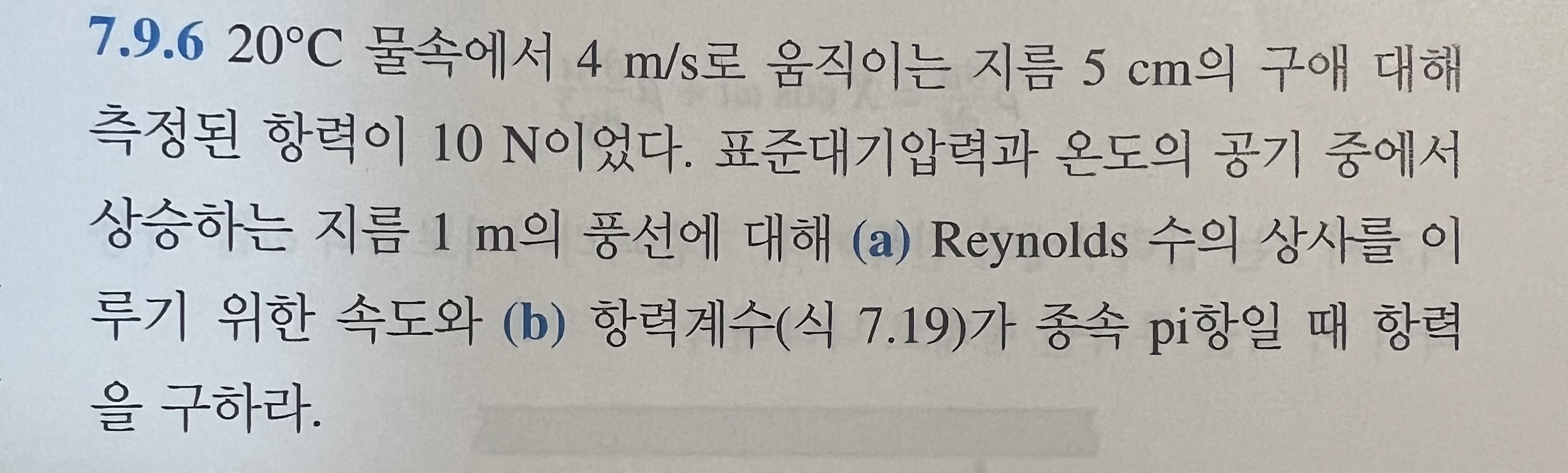 A sphere with a diameter of 5 cm moving at a