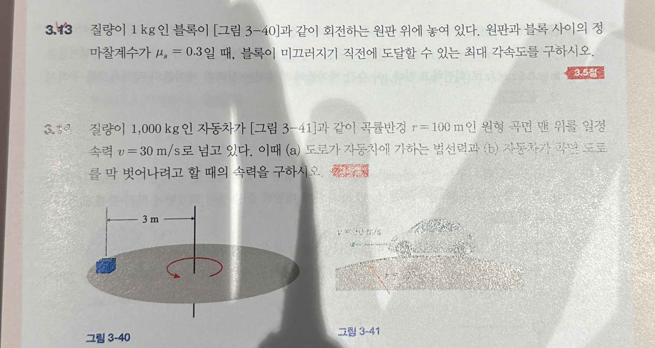 3 . 1 3 1 kg [ 3 - 4 0 ] . s = 0 . 3 , . , 3 - 4 1