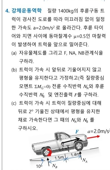 1 4 0 0 kg a = 2 . 0 m s 2 . = 0 . 5 . ( a ) F ,