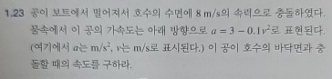 1 . 2 3 8 m s . a = 3 - 0 . 1 v 2 . ( a m s 2 , v