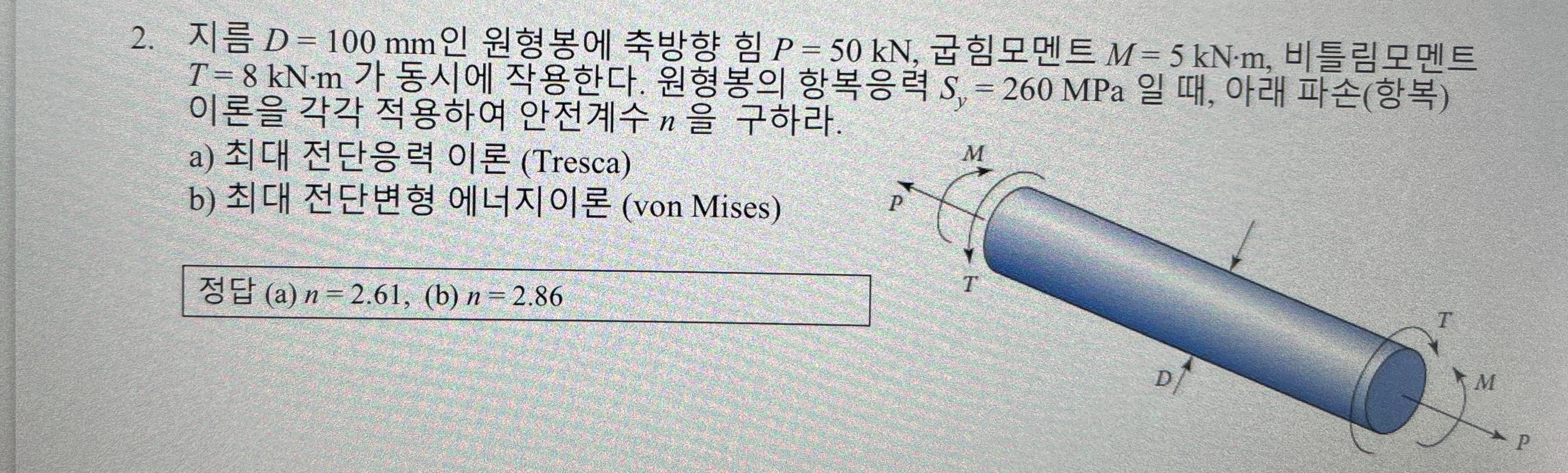 D = 1 0 0 m m P = 5 0 k N , M = 5 k N * m , T = 8