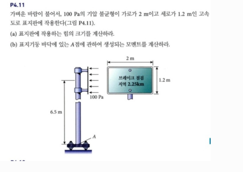 P 4 . 1 1 , 1 0 0 Pa 2 m 1 . 2 m ( P 4 . 1 1 ) .