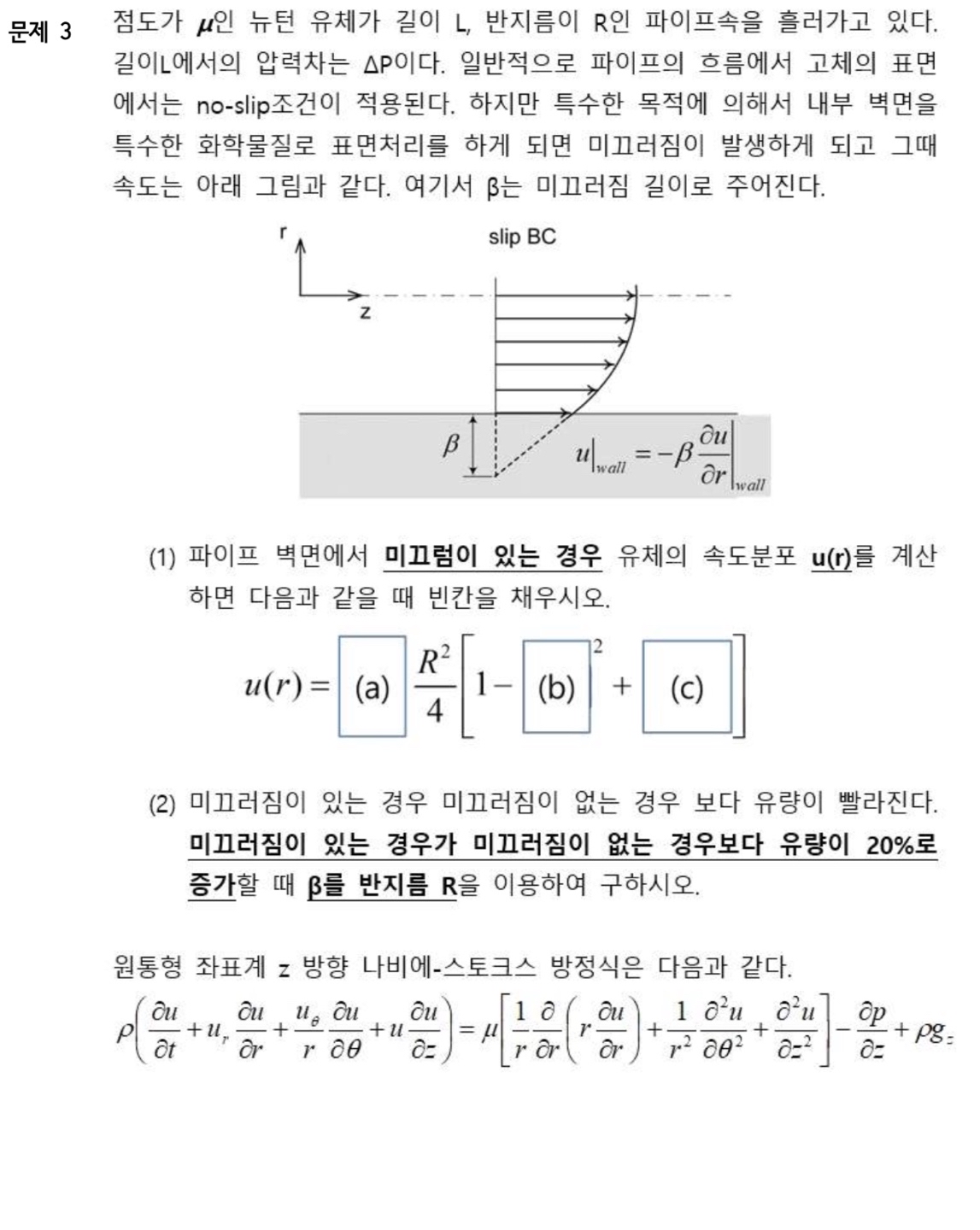 3 L , R . L P . no - slip . . . ( 1 ) u ( r ) ? .