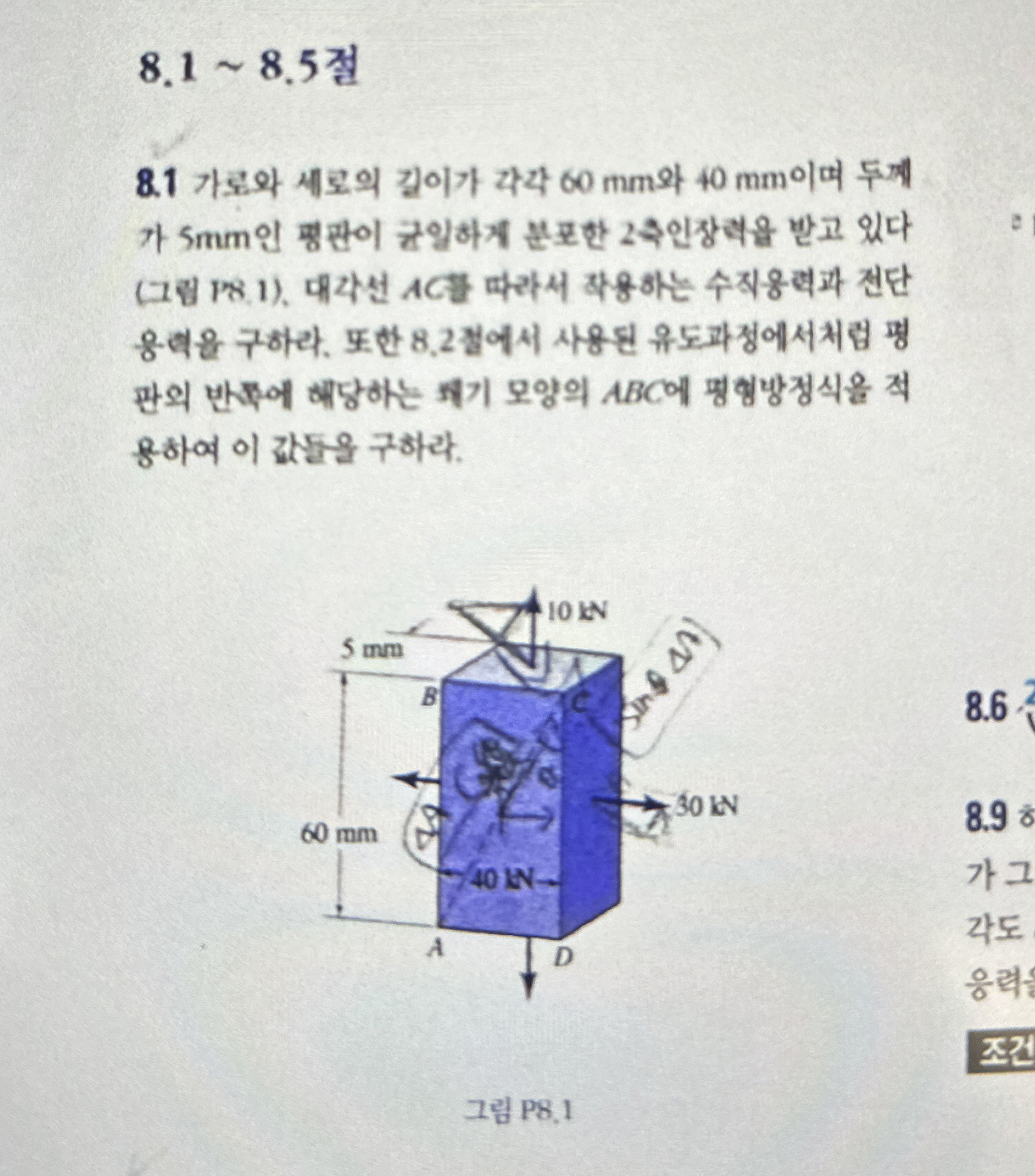 8 . 1 8 . 5 8 . 1 6 0 mm 4 0 mm 5 mm 2 ( P 8 , 1