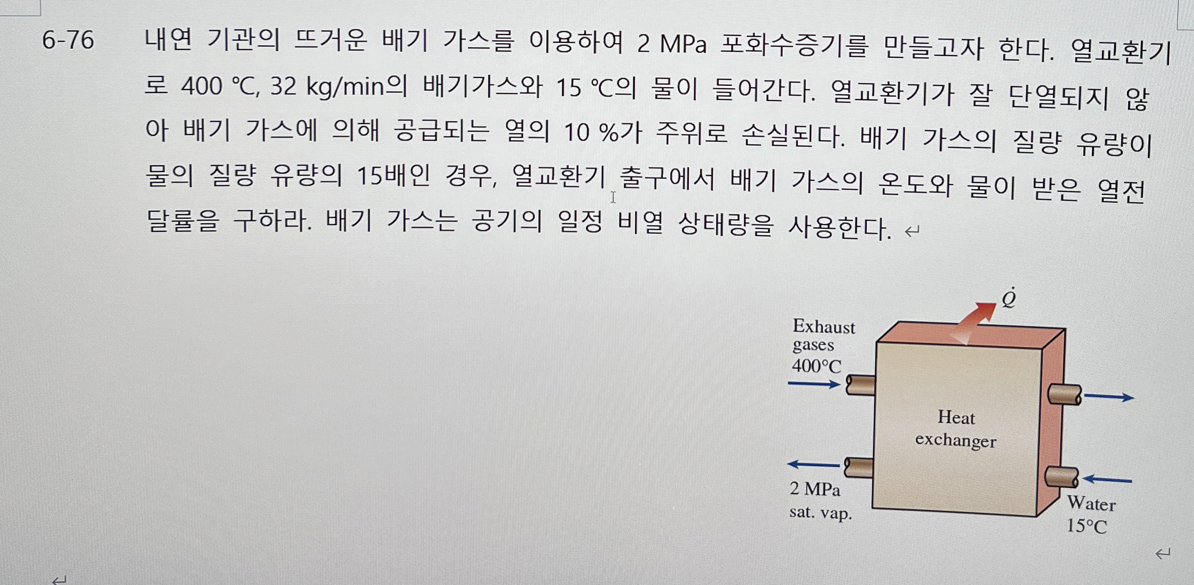 6 - 7 6 2 MPa . 4 0 0 C , 3 2 k g m i n 1 5 C . 1