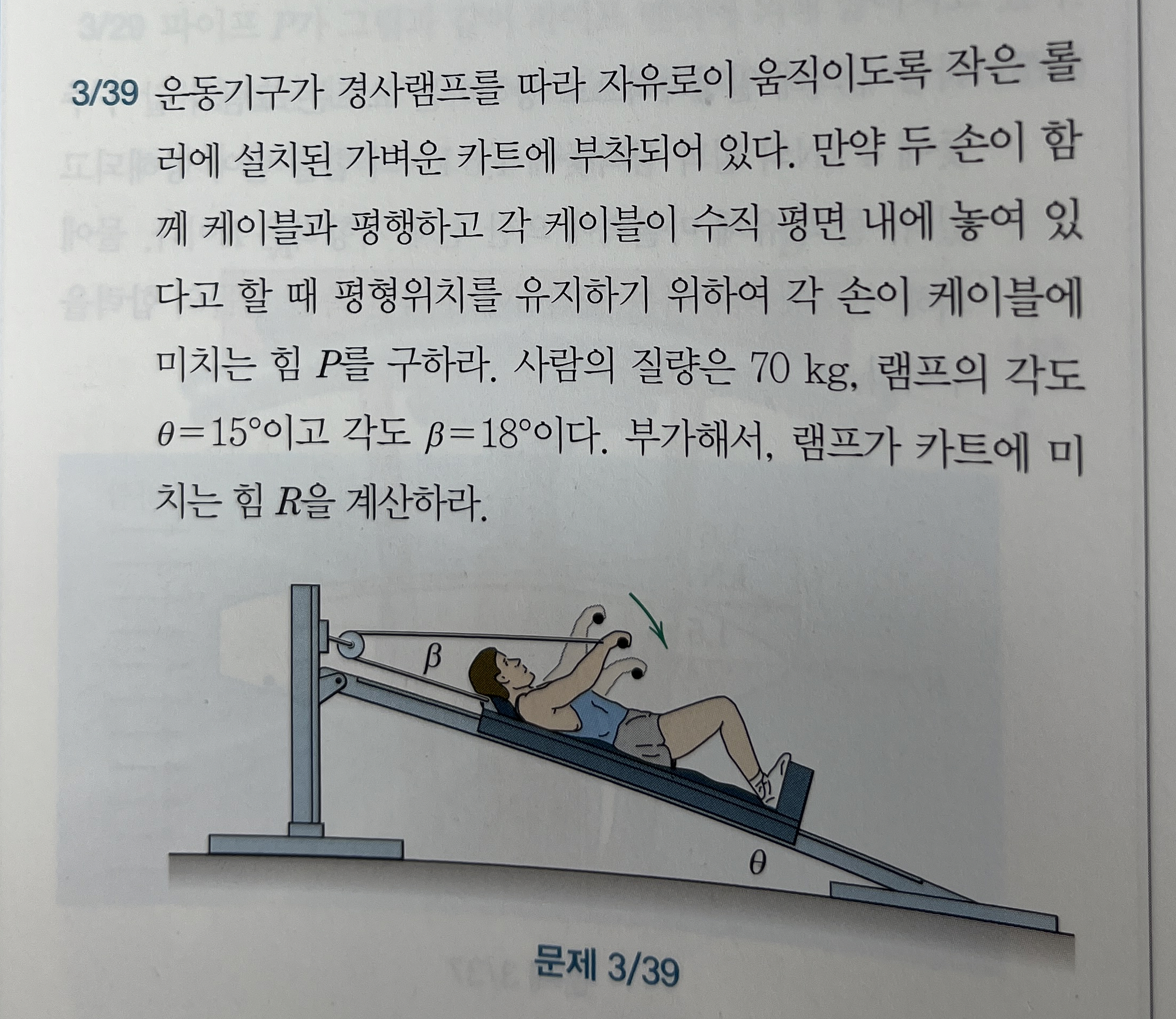 3 / 3 9 . P . 7 0 kg , = 1 5 = 1 8 . , R .