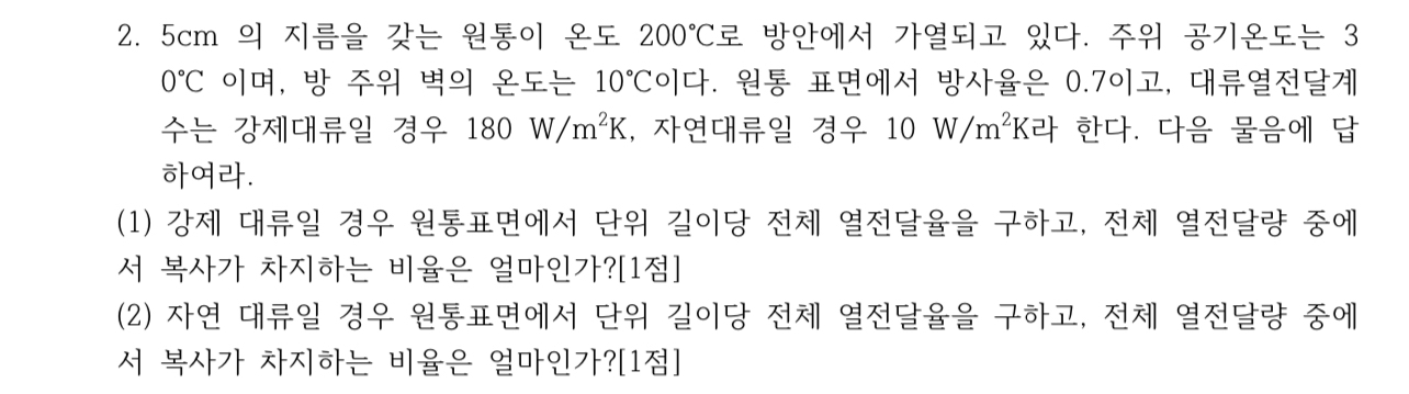 5 cm 2 0 0 C . 3 0 C , 1 0 C . 0 . 7 , 1 8 0 W m