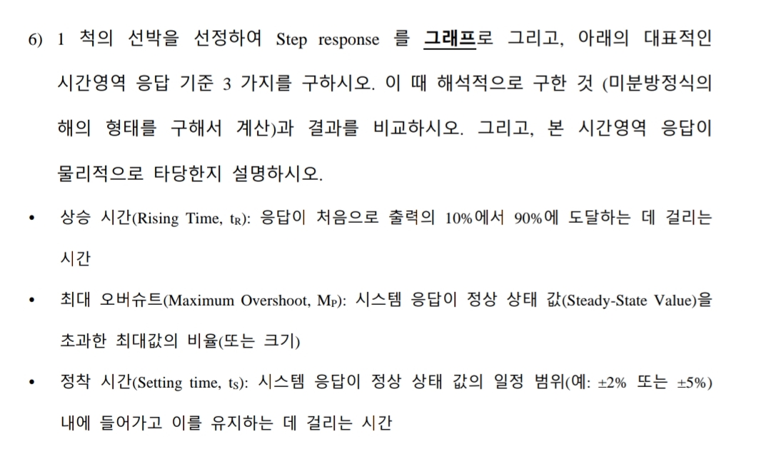 1 Step response , 3 . ( ) . , . ( Rising Time, t