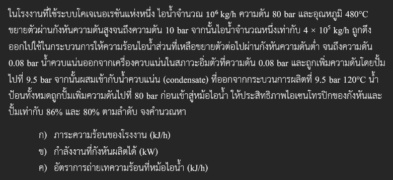 1 0 6 k g h 8 0 bar 4 8 0 C 1 0 bar 4 1 0 5 k g h