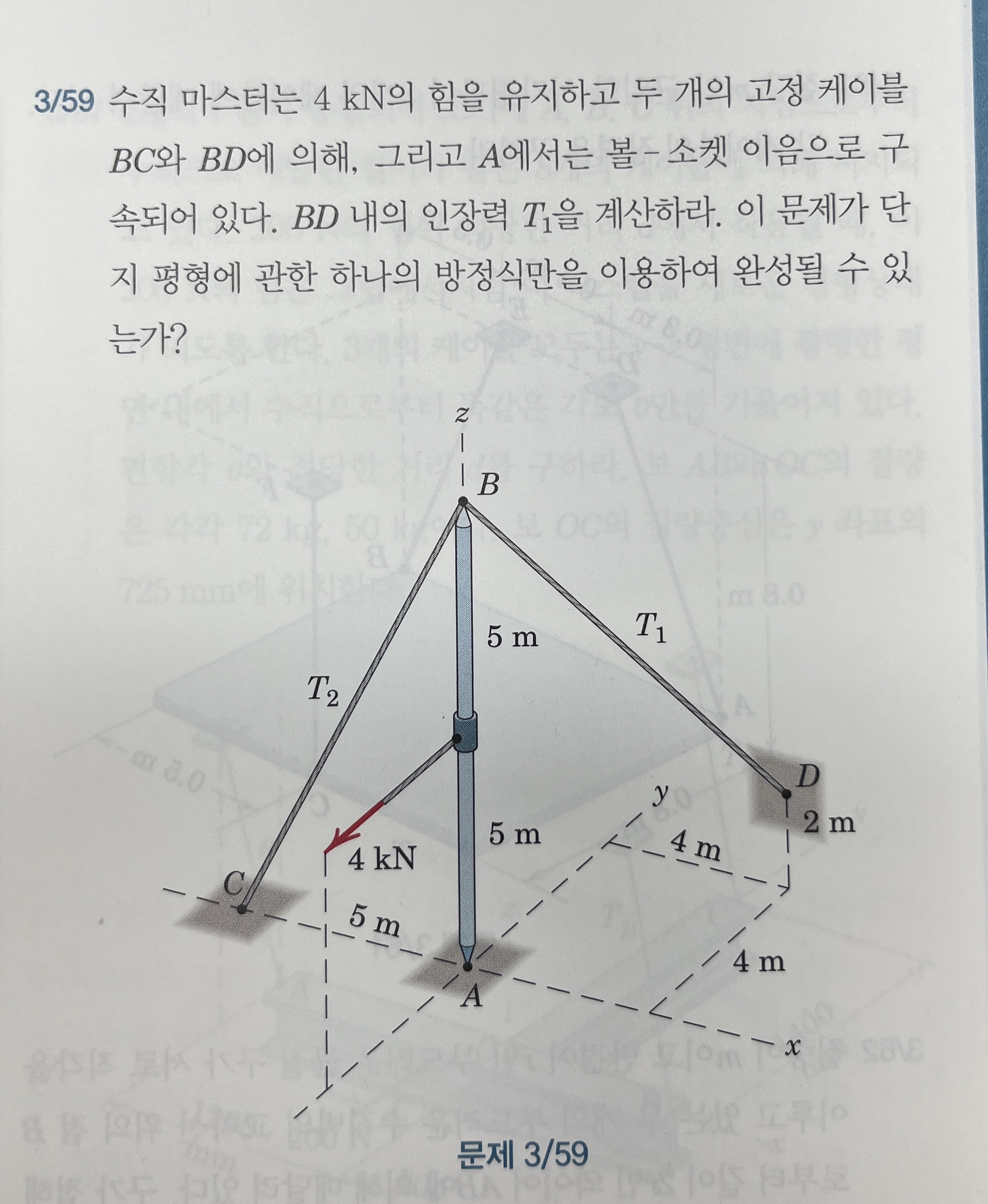 3 / 5 9 4 kN B C B D , A - . B D T 1 . ? 3 5 9