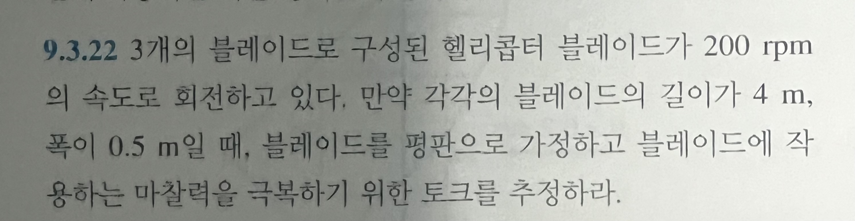 A helicopter rotor with 3 blades rotates at a