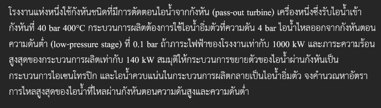 ( pass - out turbine ) 4 0 b a r 4 0 0 C 4 bar (