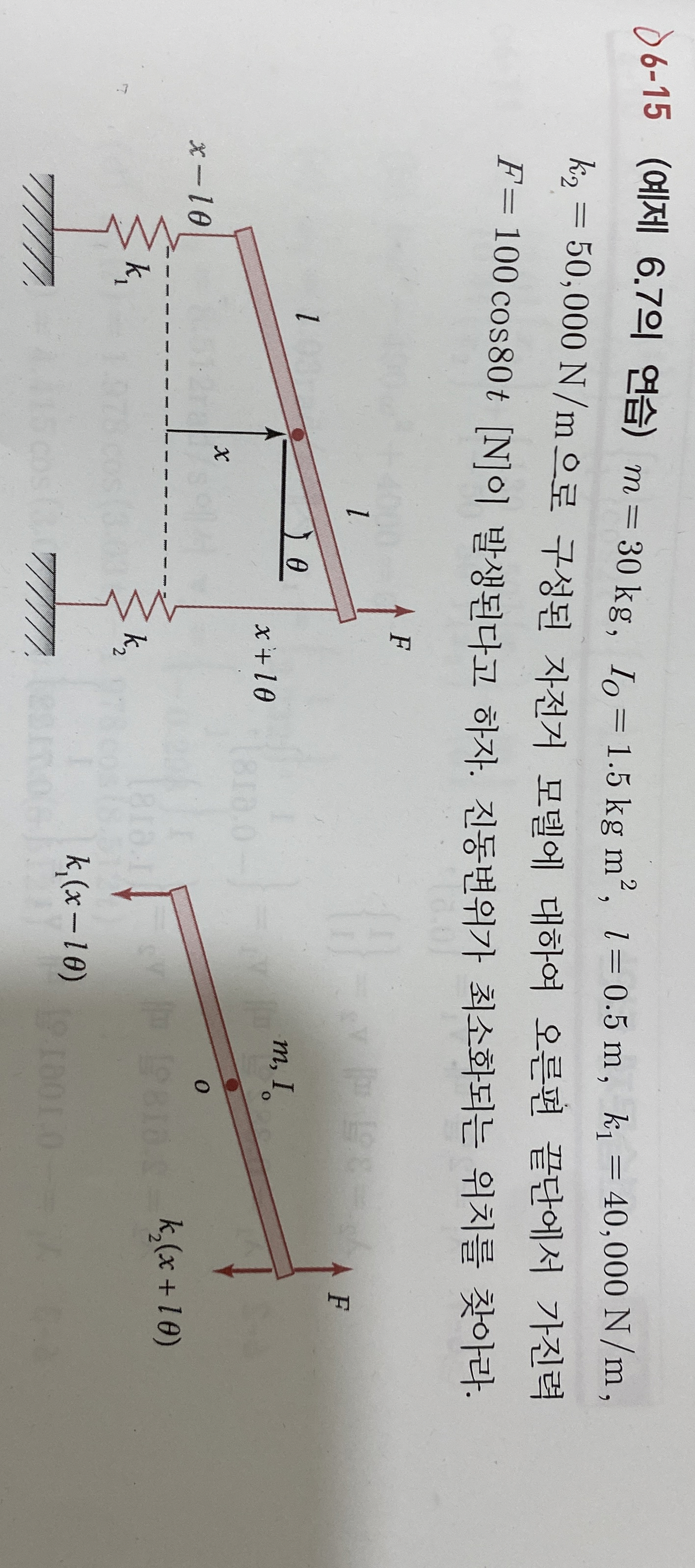 0 6 - 1 5 ( 6 . 7 ) m = 3 0 k g , I O = 1 . 5 k g