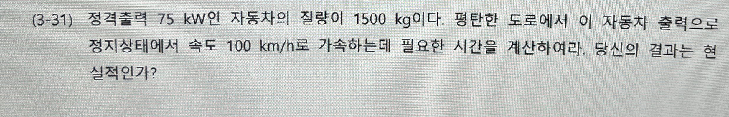 ( 3 - 3 1 ) 7 5 kW 1 5 0 0 kg . 1 0 0 k m h . ?