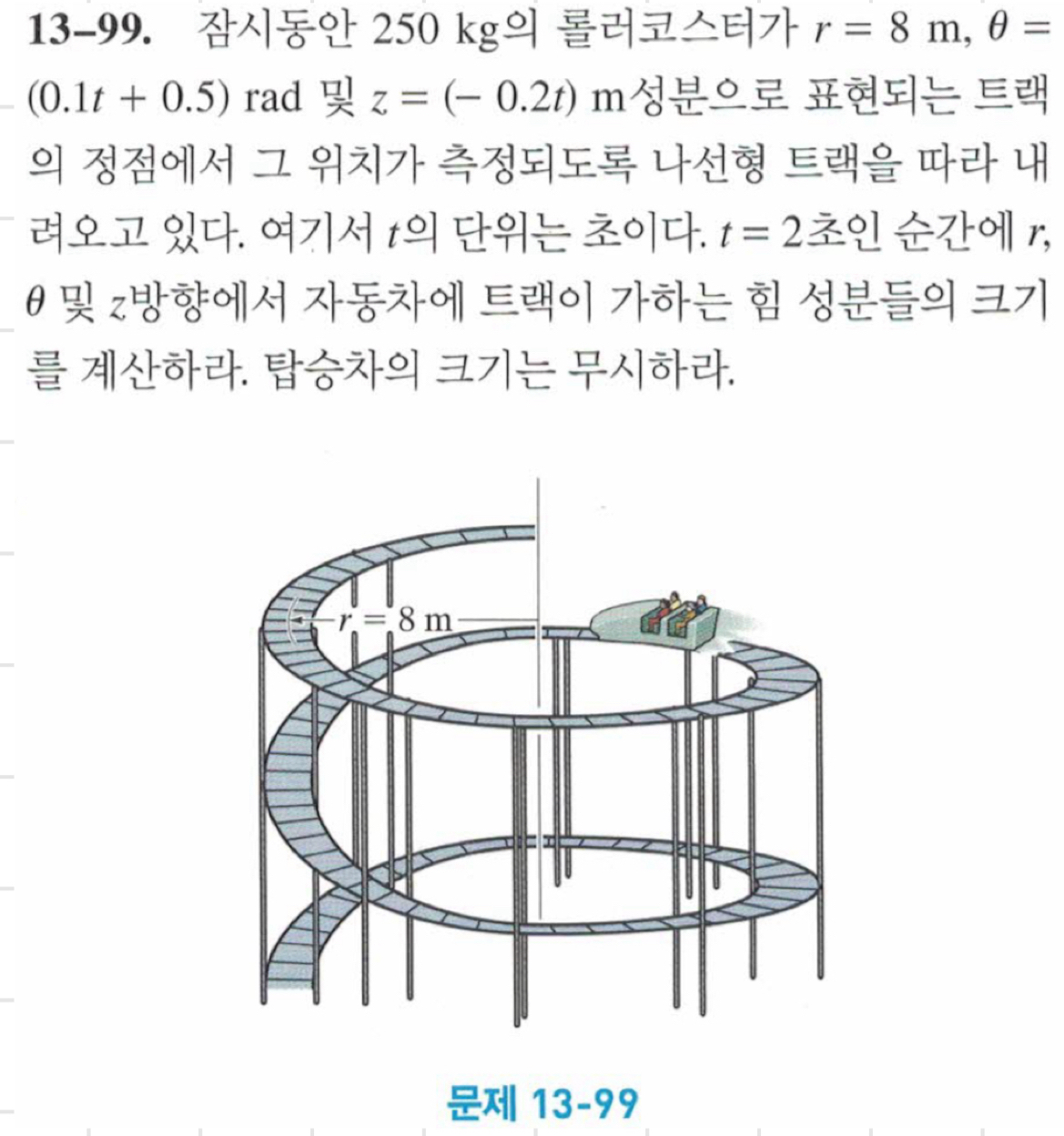 1 3 - 9 9 . 2 5 0 kg r = 8 m , = ( 0 . 1 t + 0 .