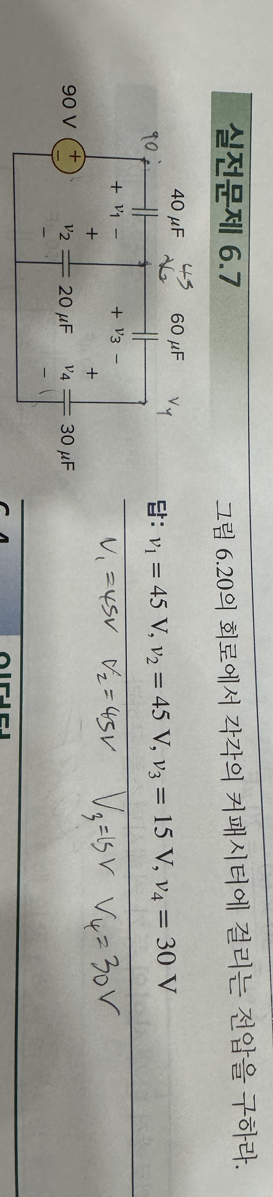 6 . 7 6 . 2 0 . : v 1 = 4 5 V , v 2 = 4 5 V , v 3