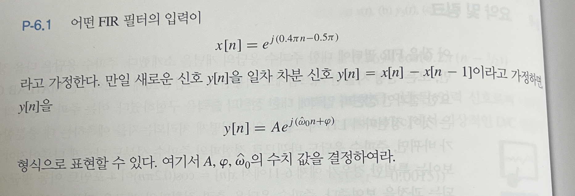P - 6 . 1 FIR x [ n ] = e j ( 0 . 4 n - 0 . 5 ) .