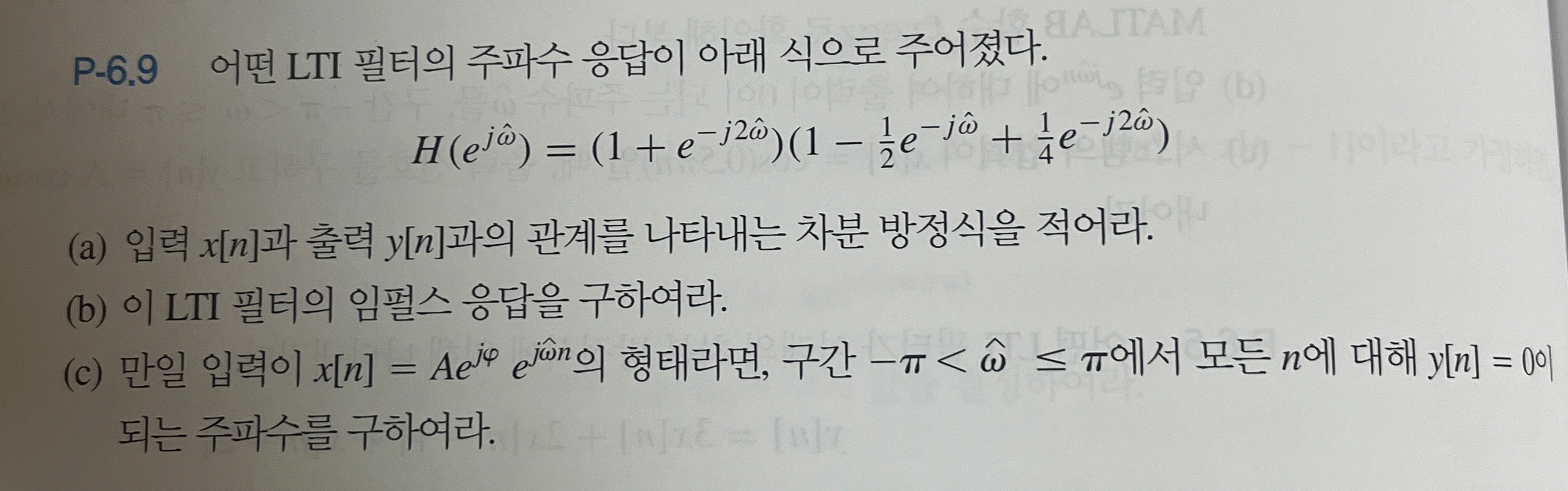 P - 6 . 9 LTI . H ( e j h a t ( ) ) = ( 1 + e - j