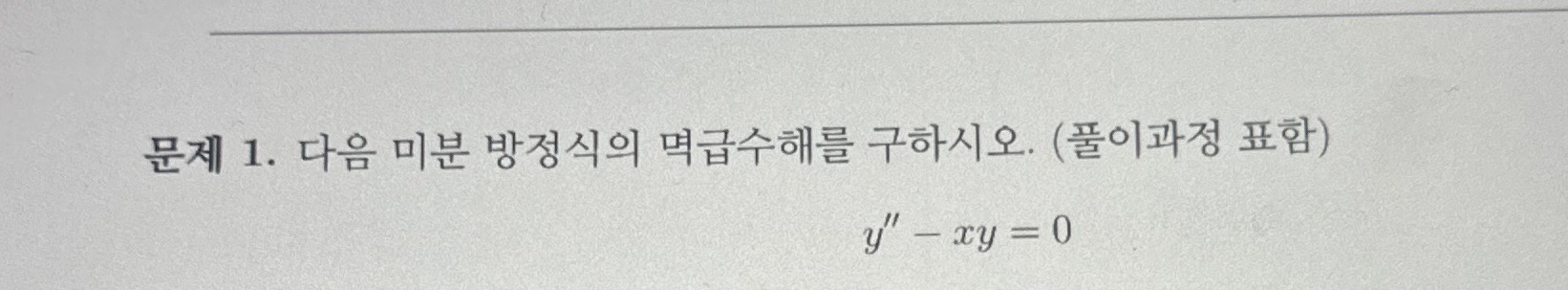 1 . . ( ) y ' ' - x y = 0