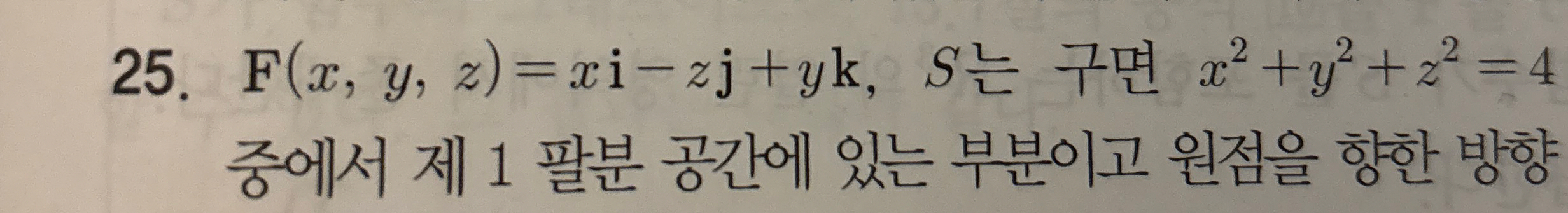 F ( x , y , z ) = - z j + y k , S x 2 + y 2 + z 2