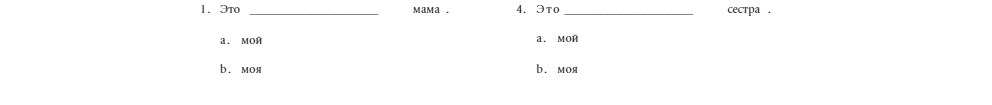 1. JTo MaMa . 4. 3TO cecTpa a. MOR a. MOR b. MOH