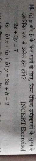( i ) a b , ? [ NCERT Exercise ] 2 x + 3 y = 7 (