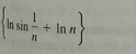 Find the sequence: { l n s i n ( 1 n ) l n n }