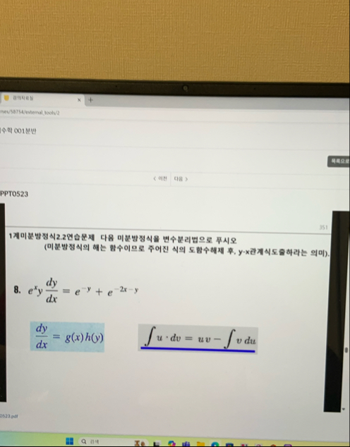 2 . 2 8 . e x y d y d x = e - y e - 2 x - y d y d