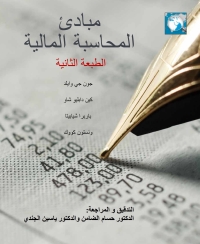 ebook principles of financial accounting 2nd edition john wild, ken shaw, barbara chiappetta 0077166183,