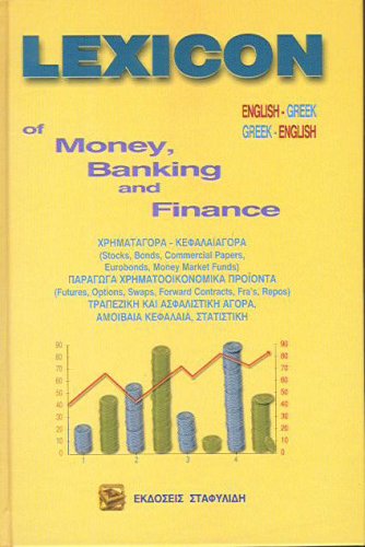 lexicon of money banking and finance 1st edition collective work 9607695100, 9789607695109